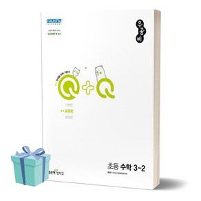 2024년 우공비Q+Q 초등 수학 3-2 기본편 3학년 2학기 //평일16시당일발송