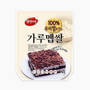 맵쌀가루 햇살마루 가루멥쌀 국산 1kg