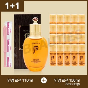 더후 공진향 인양 로션 본품 110ml + 샘플 5mlx30병 + 웨트러스트이너감 1개 스페셜 세트