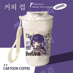 원신 커피 컵 푸리나 호두 벤티 소 각청 나히다 텀블러, 1개, 450ml, 4