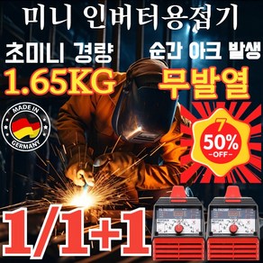 1/1+1 가정용 스마트 미니 구리 DC 소형 용접기 인버터 DC 아크 용접기 초소형 레이저 용접기 휴대용 가정용 경량/무발열, [1]업그레이드용접기 세트