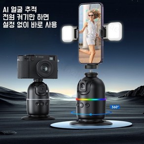 Mochae 360도 스마트폰 거치대 360도 안면 인식오토 트레킹 팔로우캠 휴대용 다기능, 화이트, 1개