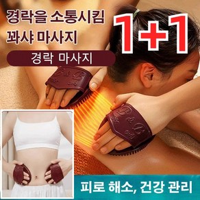 1+1 소프트 마사지 브러시 꽈샤 마사지 경락마사지 브러쉬 전신 마사지 브러쉬 경락 소통/피로 해소, (오일&줄자&혈위도), 2개