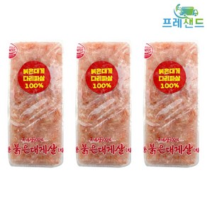 국내산 붉은 대게살 다리 파지살 250g 파지 다리파살 냉동 자숙 게살, 3개