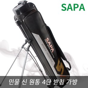 싸파 민물 원통4단받침가방 STB-224ZS(92cm)블랙/방수원단 넉넉한 수납 자동 받침 스탠드/민물낚시 낚시가방