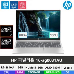 (당일발송) HP 파빌리온 16-ag0031au R7-8840U/DDR5 16GB/NVMe 512GB/Win11Po/16인치/WUXGA/300Nit/사무용 업무용, WIN11 Po, 16GB, 512GB, 실버