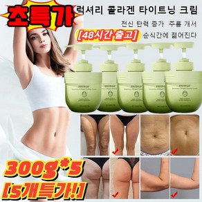 1+2 럭셔리 콜라겐 타이트닝 크림 탄력 개선 케어 리프팅 크림 피부 탄력 증가 300g*3 다이어트 크림, 자스민*3[1+1+1], 300g, 3개