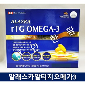 알래스카 알티지 오메가3 120 캡슐 TG 캐나다 혈행개선 중성지질개선 정어리 오메가 TG omega, 1개, 120정