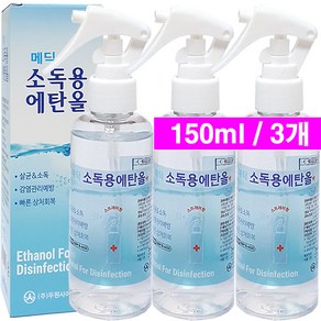 메딕 소독용 에탄올 스프레이(150ml)- 3개/뿌리는 살균소독제