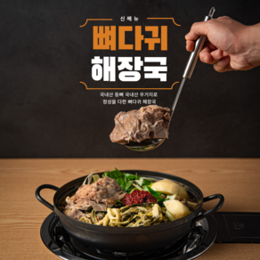 정말 푸짐하고 맛있는 국내산 등뼈 감자탕 뼈다귀해장국 1kg, 1개