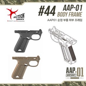 ARMY AAP-01 Body Fame / #44, 1개