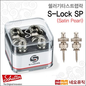 쉘러 S-LOCK SP