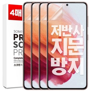 벌크온 1+3 갤럭시 S21 플러스 울트라 지문방지 AG 저반사 매트 우레탄 풀커버 필름, 4개