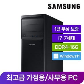 삼성 중고 컴퓨터 사무용 가정용 게임용 조립PC 데스크탑, i7-7세대/16G/SSD512G+500G/윈도우11