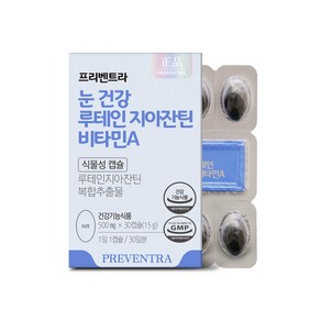 (아울렛/유통기한 2025.05.08) 눈건강 루테인 지아잔틴 비타민A 1개월분 / 최대함량 24mg 식물성캡슐