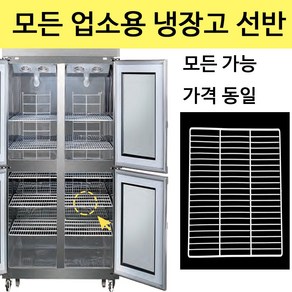 유니크 대성 업소용 냉장고 선반 냉동고 고리 모음 영업용 칸막이 랙선반, 단일, {