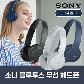 소니 무선 헤드폰 SONY WH-CH510 / 블랙 / 블루 / 화이트 / 132g 초경량 헤드셋 / 블루투스 /, 1개