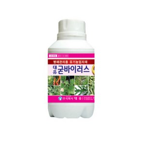 대유 굳바이러스골드 250ml / 500ml /유기농업자재