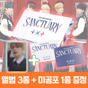 투바투 앨범 투모로우바이투게더 별의장 생츄어리 TXT SANCTUARY 위버스 2종 + 엔젤 1종 + 미공포 1종