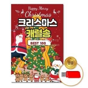 USB 크리스마스캐럴송100곡 더지엠 5yo*326bt, 본상품선택