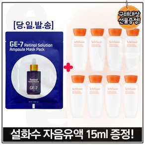 지이세븐_ 레티놀 솔루션 앰플 마스크 팩 구매시 자음수 15ml 8개 (총 120ml) (최신형 6세대) 구성.