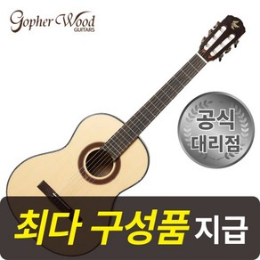 [최다구성품지급] 고퍼우드 C100 / 입문용 클래식 기타, 1개
