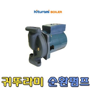 귀뚜라미 온수순환펌프 KP-062P 082P