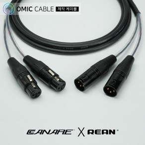 XLR(암) to XLR(수) 2P 카나레 마이크 Y 멀티 케이블 선 (오믹케이블 RA-AYXXF)