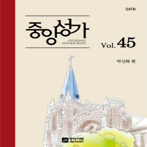 중앙성가 Vol 45 + 미니수첩 증정