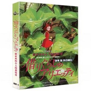 [DVD] 마루밑 아리에티 (The Boowes) : DVD 수입판 한국어외 4개국어