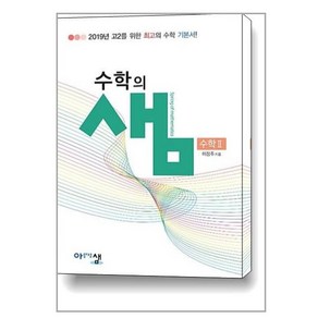 아름다운 샘 수학의 샘 수학 2 (2024년용)