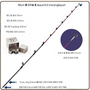 티타늄 초릿대 초리대 바다릴 쭈꾸미 문어대 선상, 55 풀 티타늄 0.3 10자 고리