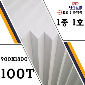 압축스티로폼 1호 900x1800x100mm 맞춤제작가능 건축용 단열용 미술용