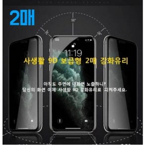 사생활 9D 강화유리 (2매) 갤럭시 노트 20 울트라(SM-N986), 2개