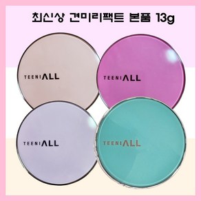 티니올 최신상 마린에디션 견미리팩트 NEW 디 오리지널 크리미 팩트 견미리쿠션, 1개, 21호본품