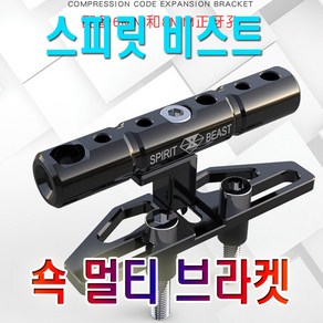 스피릿비스트 오토바이 핸들 브라켓 멀티 거치대 홀더 안개등 핸드폰 핸들 홀더 멀티바