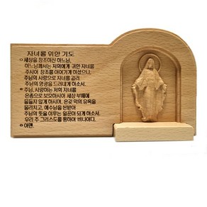 자녀를위한기도 은혜성모님 천주교 성물 P0000HOS, 1개