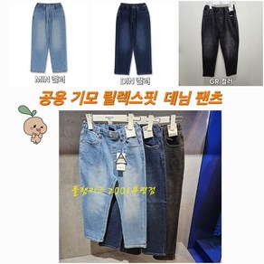 폴햄키즈 부평점 계절 마다 많은 베기핏 데님 공용 기모 릴렉스핏 청바지