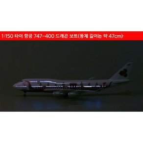 비행기 모형 항공기 다이캐스트 1:150 47cm 타이 항공 드래곤 보트 보잉 747, 빛으로, without light, 1개