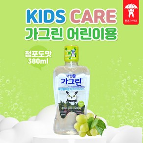 동아제약 가그린 어린이용 청포도맛 380ml 충치예방 불소 자일리톨 함유 구강청결제, 1개