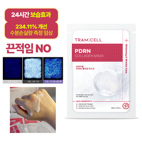 [10매]트라미셀 PDRN 저분자 콜라겐 연어 마스크팩 24시보습임상완료 극건조 주름 미백 보습, 1개, 10매입