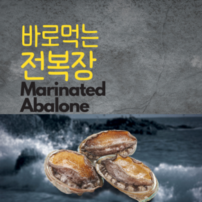 바로먹는 국산 전복장 우리집 반찬, 1개, 600g