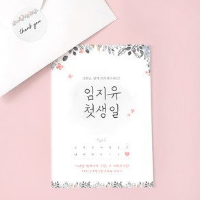 [레터]생일초대장/돌잔치초대장/결혼알림장/봉투 스티커포함, 10매