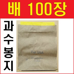 배봉지 100장 핀부착 과수봉지, 100개