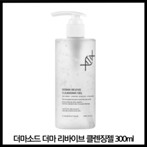 더마소드 더마 리바이브 클렌징젤 수분클렌징 민감 예민 300ml