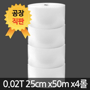 세이프온 에어캡 뽁뽁이 0.02T(25cm 50m 4롤) 포장용 완충재 대전 공장, 1개