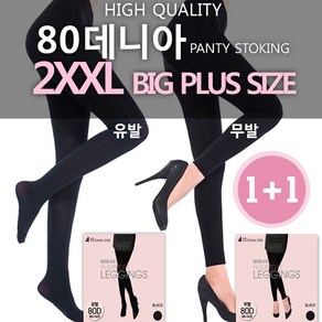 국내산 XXL 80D 1＋1 빅사이즈 검정팬티스타킹