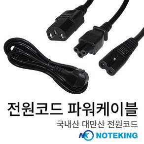 노트킹 컴퓨터 PC 노트북 모니터 2구 3구 전원 케이블 코드 선 어댑터, 미니2구, 1개