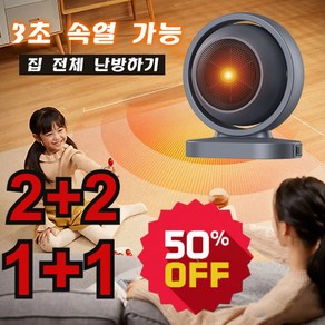 [2+2/1+1] 무광 가열 온풍기 가정용 전기온풍기 항온 에너지 절약/3초 가열/ 저음 무광, 그레이*1+1, 슈트