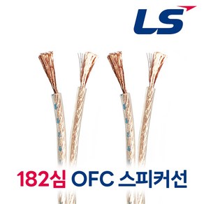 LS전선 무산소동선 스피커케이블 OFC케이블 스피커선 Gold-Flex3 2.0SQ 182심